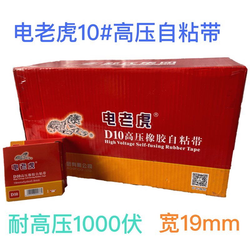 舒氏压乙丙橡胶自粘绝缘胶带防水电工塑料防漏电水下用电胶布