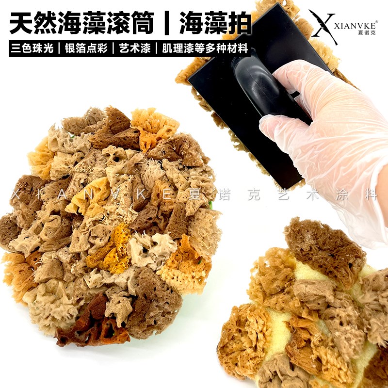 夏诺天然海藻绵滚筒海藻拍海藻棉艺术漆工具色珠光银箔点彩
