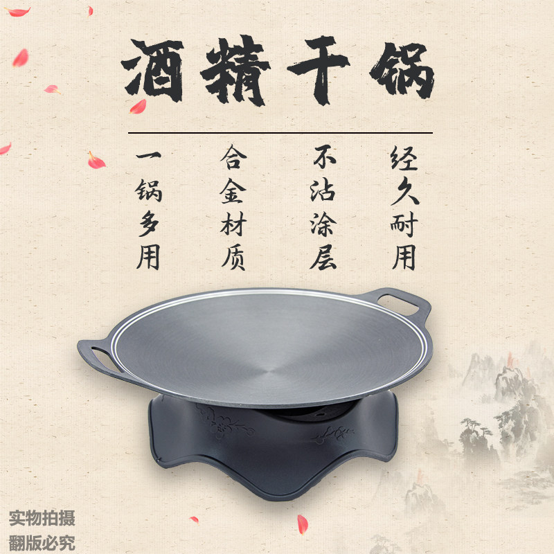 新款合金沾酒精炉商用小火锅龙虾盘饭店干锅仔尖圆底铝钢锅