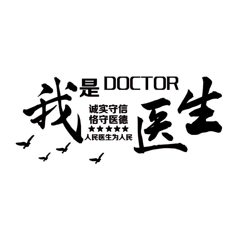 医院墙面纸装饰护士护理站工作台科室标语诊所体检中心
