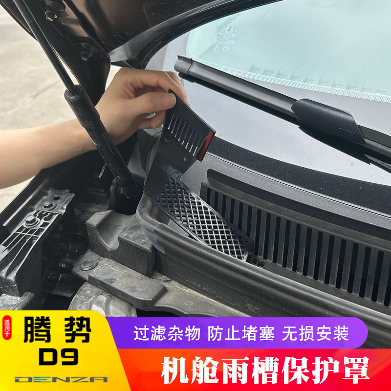腾势舱导雨槽床包防护盖防树叶防虫网改品