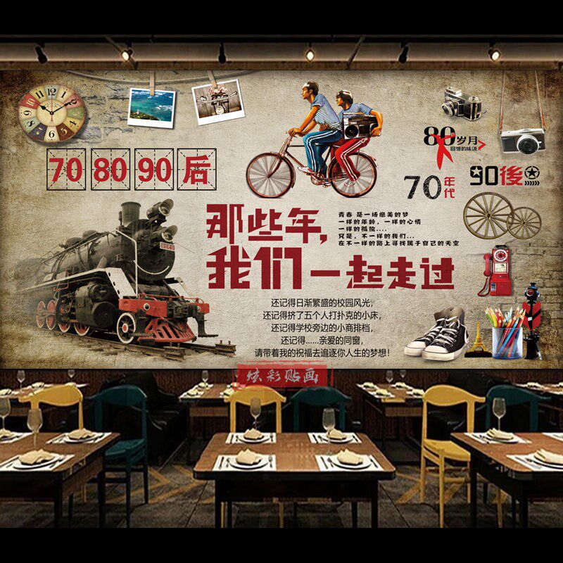 怀旧后青春回忆墙画壁纸麻辣烫火锅烧烤串串奶茶店壁画自粘