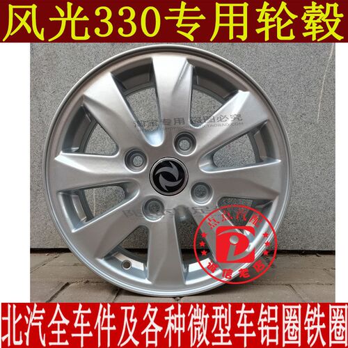 东风风光 铝合金轮毂铝圈铝圈 轮毂 铝圈