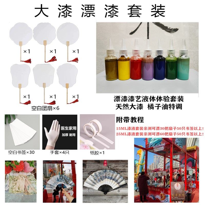 泠烟工坊天然大漆漂漆装材料包漆艺非遗手工艺扇子团扇体验漂染
