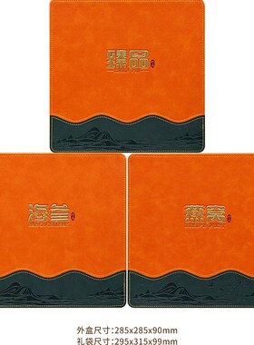 臻品包装盒橙色皮盒野生海参溯源燕窝礼盒滋补品通用空盒子