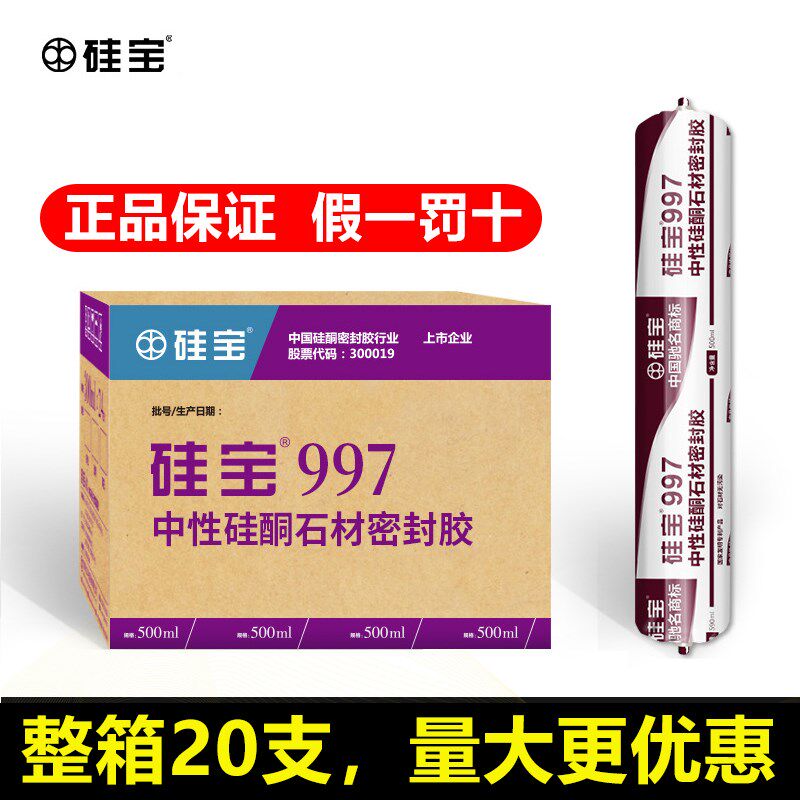 硅宝耐候防水外墙门幕墙结构胶密封胶巴适