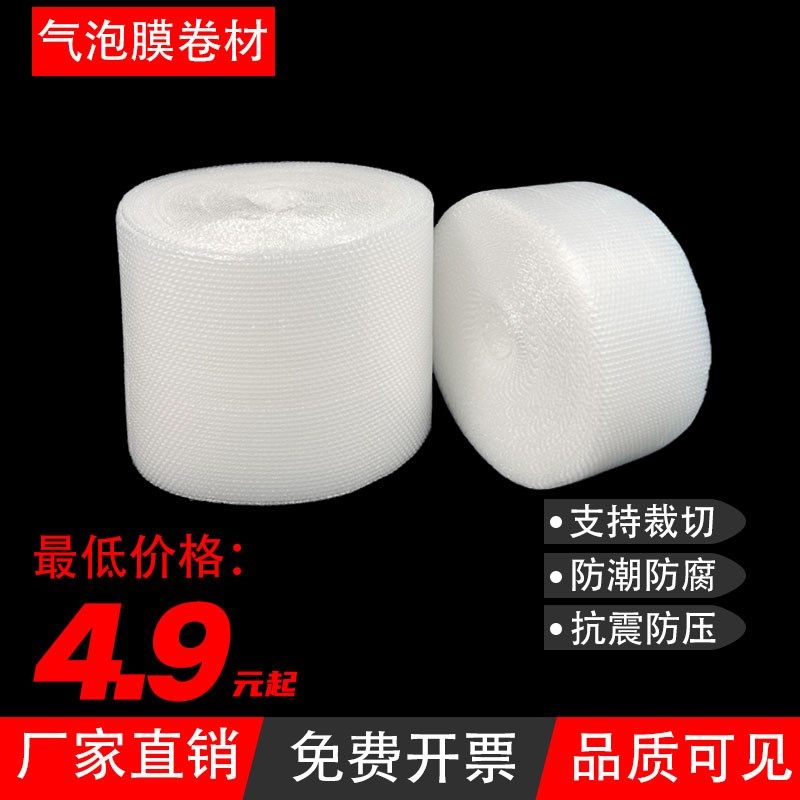 加厚泡泡纸气泡膜垫卷装包装纸防袋子搬家打包快递泡沫