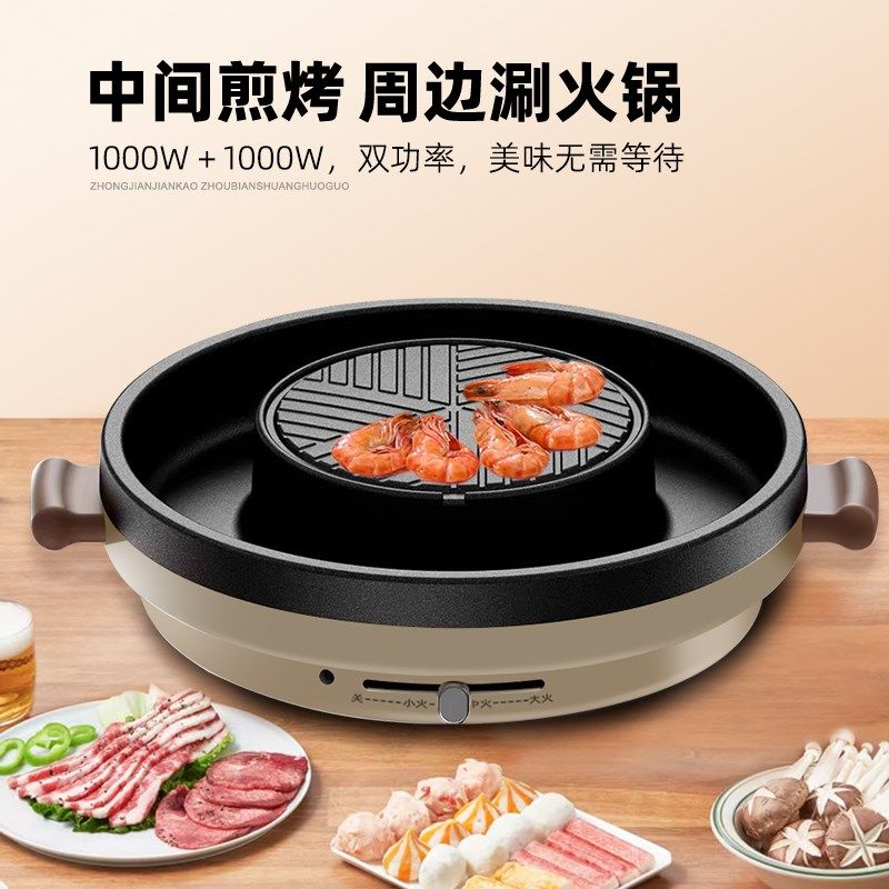 格火锅烧烤锅涮烤体锅粘电热锅电火锅烤涮体