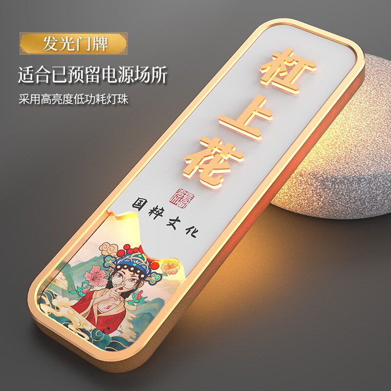 创意国潮棋牌室门牌定制麻将馆台球室发光带灯标识牌酒店包厢门牌