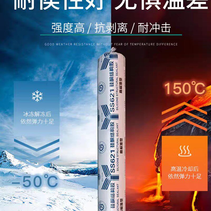 白云结构胶中性硅酮耐候防水门幕墙胶
