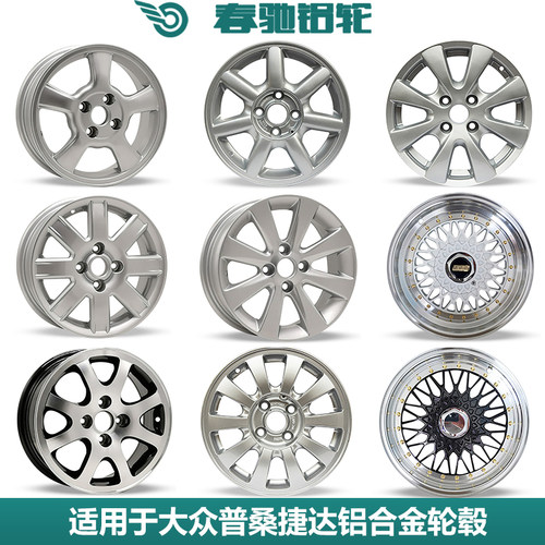 大众新老普桑捷达汽改铝合金轮毂胎铃