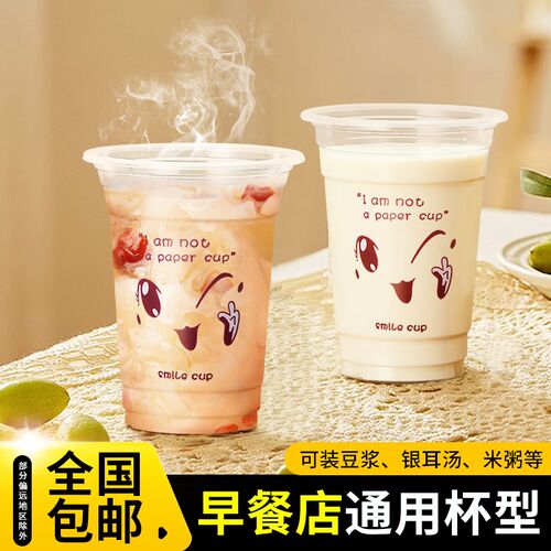 口径奶茶杯子次性带盖表情笑脸塑料果汁饮料豆浆杯只