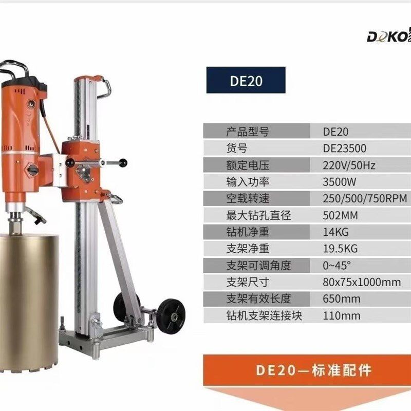 出口级别德氪拉款水钻大深斜撑台式升降式调节