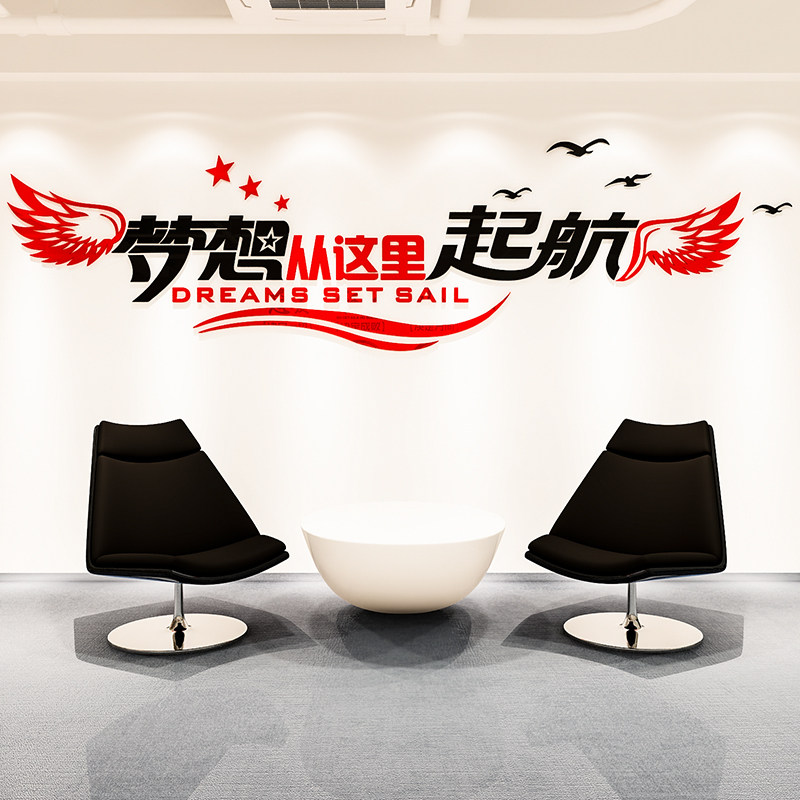 立体墙画创意励志公司企业办公室内标语文化背景墙装饰