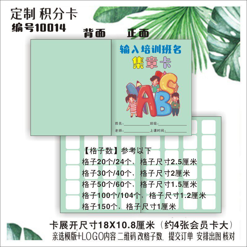 小学儿童卡通格积分卡奖励卡集章卡对折卡英语英文培训学校