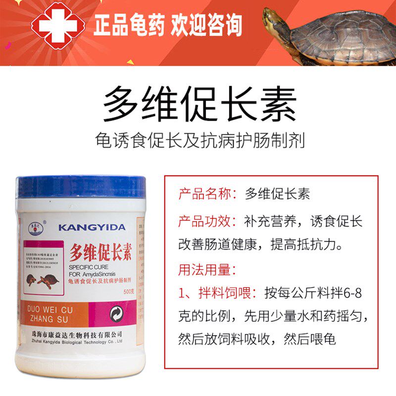 多维促长素,龟诱食促长,明显促进龟苗生长 帮助龟鳖消化吸收