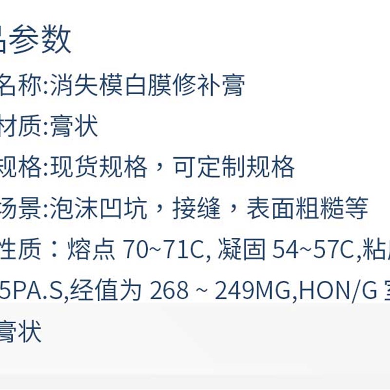 消失模白膜修补泡沫模具铸造修补涂料白膜 冷胶粘接防腐模具