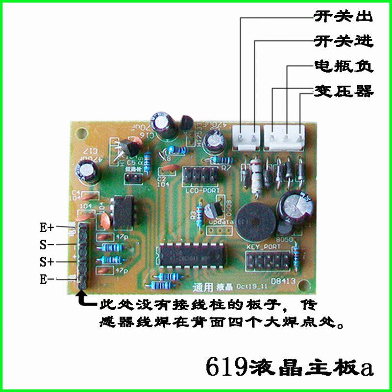 电子秤华鹰宇阳永州液晶黑字数码红字板线路板电脑板