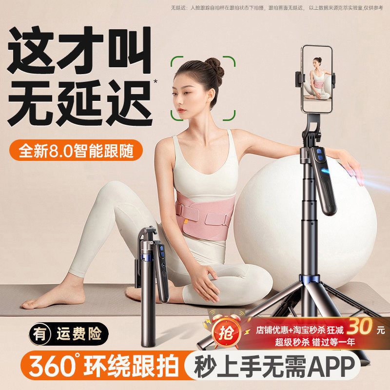 AI智能云眼】跟拍云台自拍杆神器全自动手机支架2026新款360