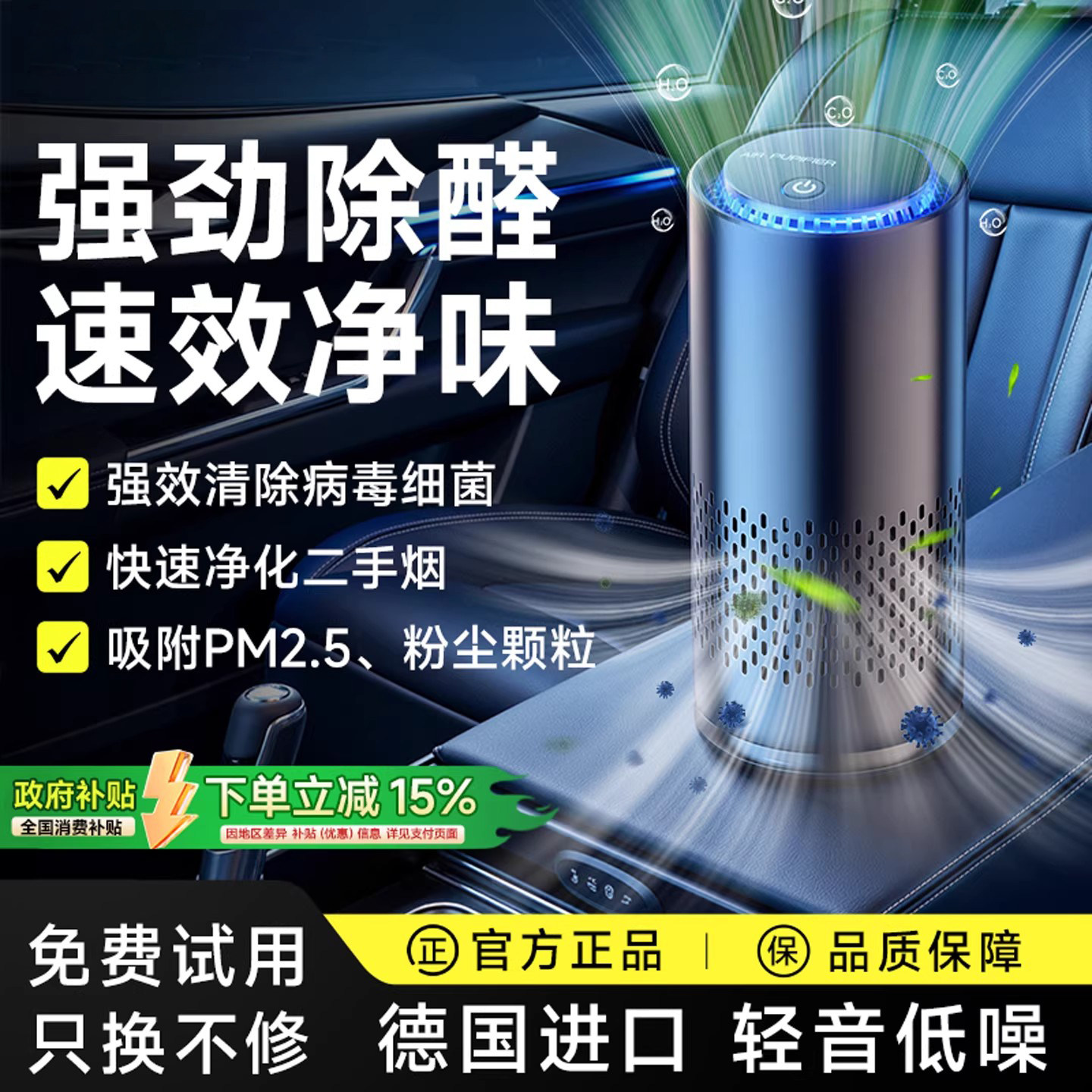 车载空气净化器消除异味新车内负离子除甲醛汽车去烟臭味专用香薰