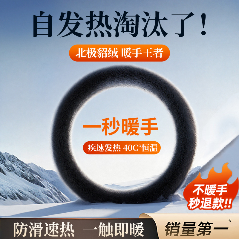 【胖东來爆款】自热方向盘套第1