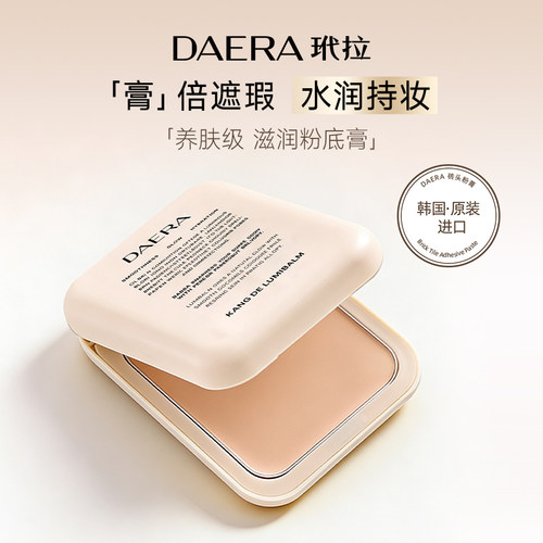 DAERA玳拉粉底膏粉底液气垫遮瑕持久不脱妆干皮油皮底妆养肤粉膏