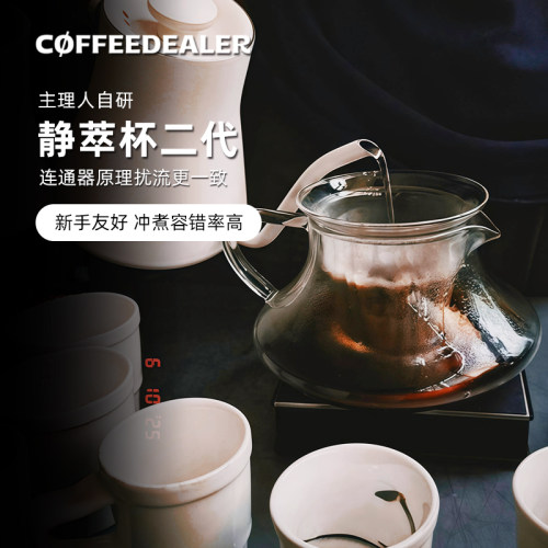 静萃杯2.0手冲咖啡平底蛋糕滤杯