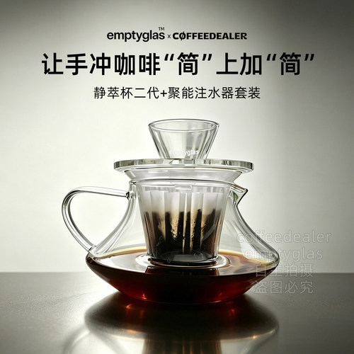 静萃杯二代聚能注水器套装