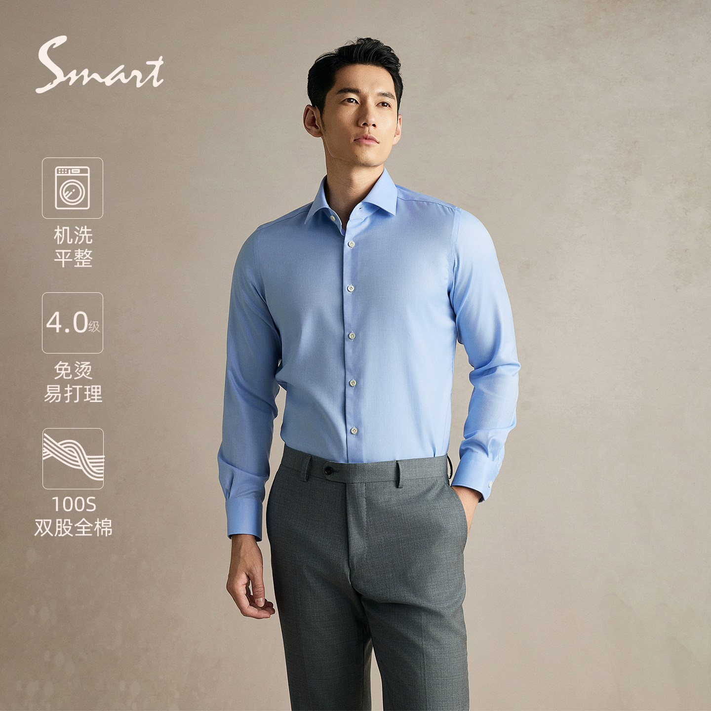 SMART司麦脱免烫100支pima棉蓝长袖衬衫男士商务职业正装休闲