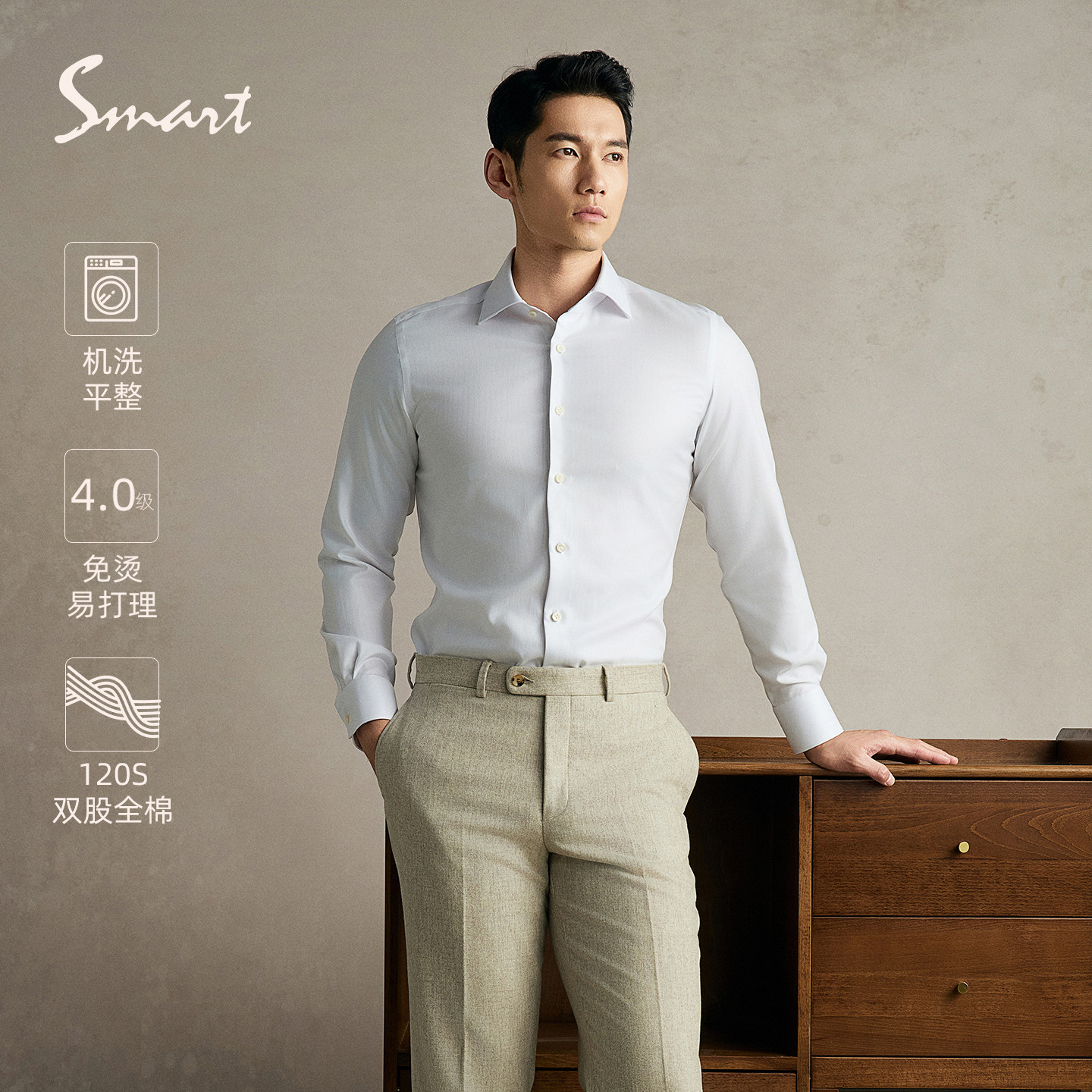 SMART司麦脱免烫120支pima棉人字纹长袖白衬衫男商务正装休闲