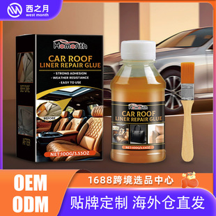 汽车车顶衬里胶车内饰脱落胶水速干耐高温无痕粘合剂 Homonth