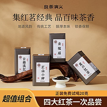 6元首单！正宗新春茶武夷山金骏眉120g