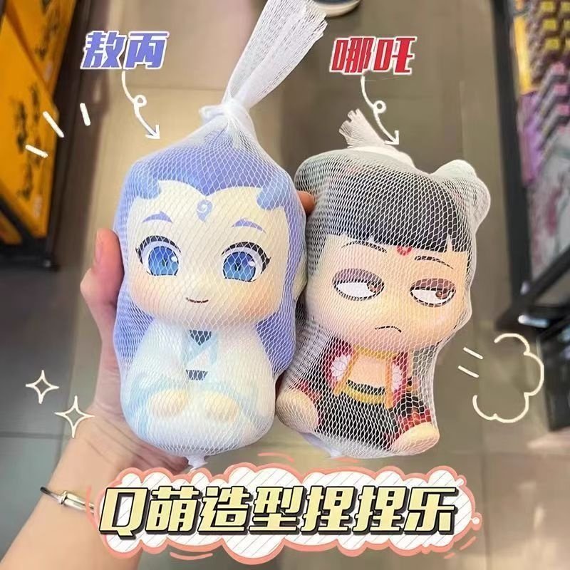 麦德龙哪吒敖丙之魔脑海捏捏乐儿童玩具公仔手办盲盒盲袋捏捏拉布