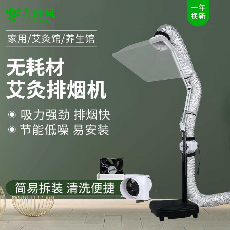 九叶风艾灸排烟器家用简易吸烟机艾灸小型抽烟机室内移动式排烟器,生活电器,吸烟排烟器,淘宝优惠券,粉丝福利购,淘宝优惠卷