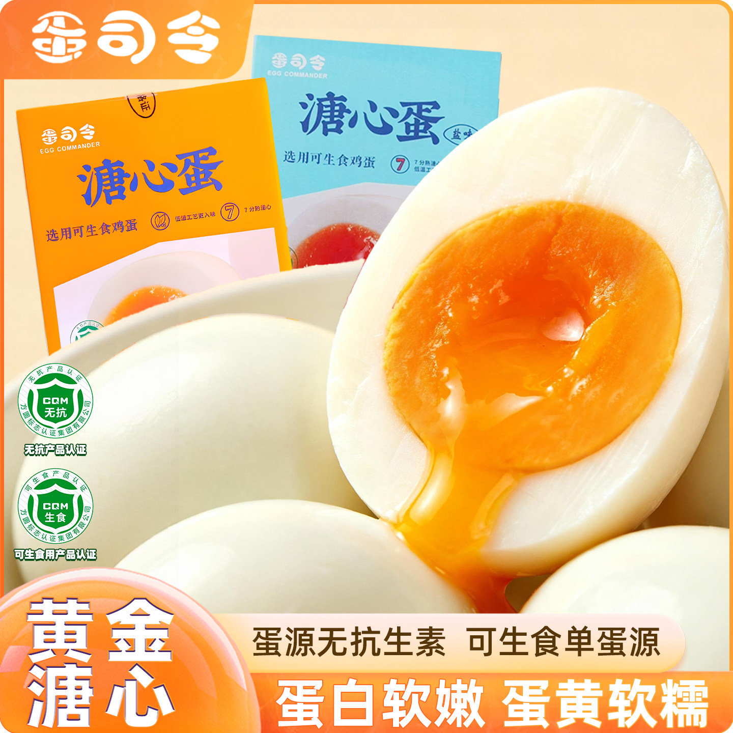 蛋司令溏心蛋卤鸡蛋卤蛋日式温泉蛋休闲小吃零食健身高蛋白早餐