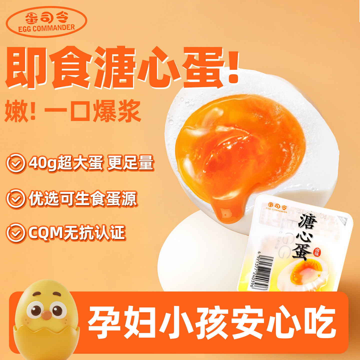 蛋司令高蛋白日式溏心蛋