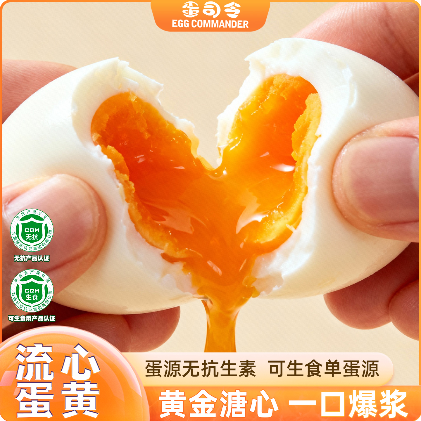 蛋司令高蛋白日式溏心蛋