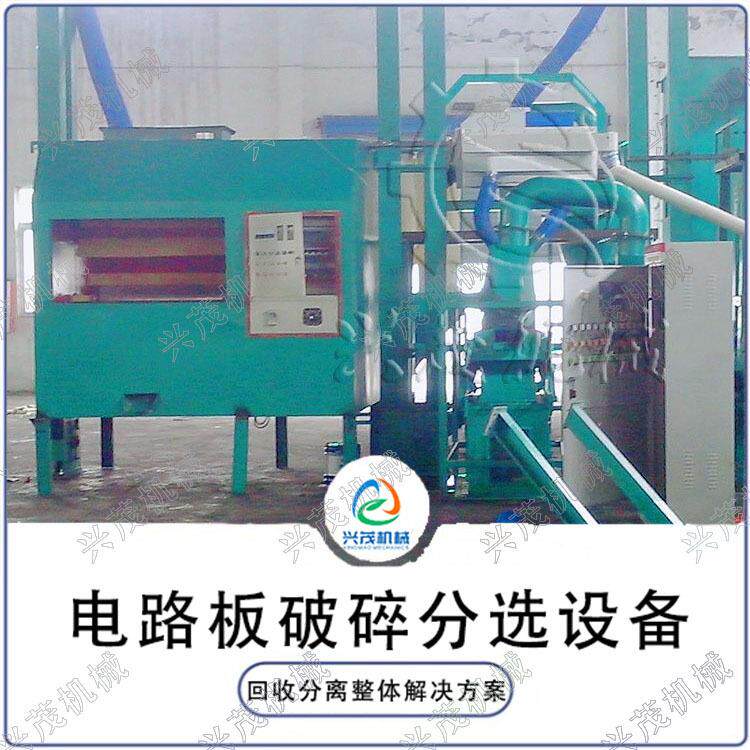 线路板拆解粉碎机回收机设备干式粉碎处理回收线专做破碎机撕碎机