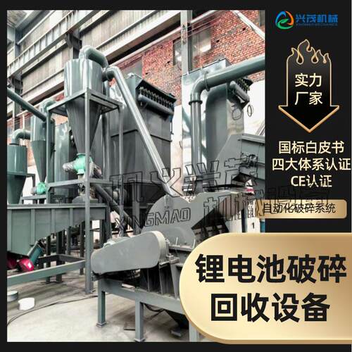 动力锂电池废旧分离器分选设备粉碎电池回收金属处理正极片废旧灰