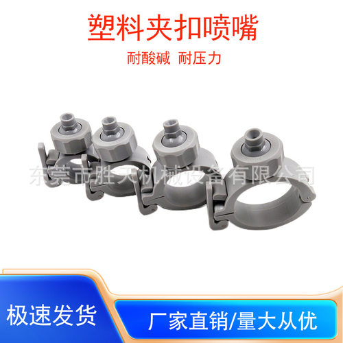 夹扣喷嘴万向可调球形工业清洗雾化涂装喷淋喷嘴耐酸碱卡扣喷头