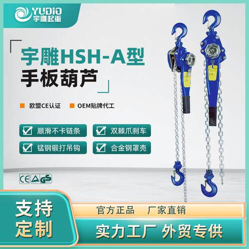 宇雕HSH型手扳葫芦1T吨3米手板吊装防爆轻型紧线器倒链式手摇葫芦