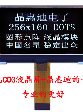 256160/液晶模块/COG/3.2寸/ST75256/负显/FSTN/LCM/黑膜