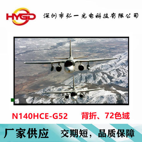 14寸背折液晶屏1920*1080FHD分辨率EDP接口N140HCE-G52配套驱动板