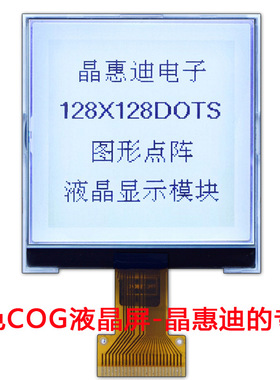 2.9寸/正显/128128/点阵/FSTN/液晶模块/LCM/JHD128128-G52BFW-G