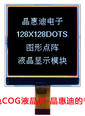 液晶屏/LCD/3.2寸/负显/128128/点阵/FSTN/串口/黑底白字/竖屏