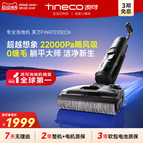 【金牌专享】添可洗地机躺平吸拖洗一体除菌0缠毛芙万FW47010ECN