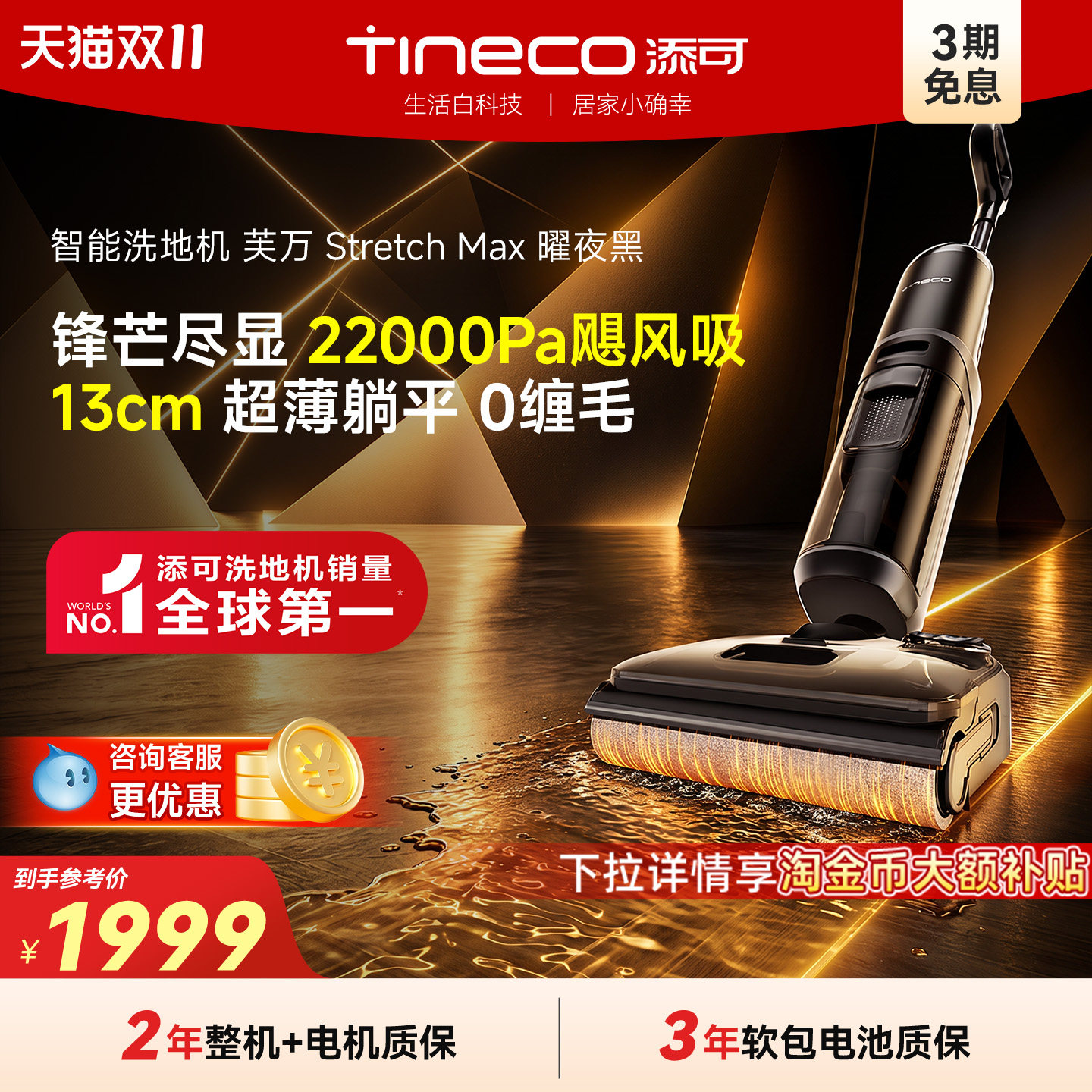 【专享】添可洗地机躺平吸拖一体0缠毛拖地机StretchMax曜夜黑