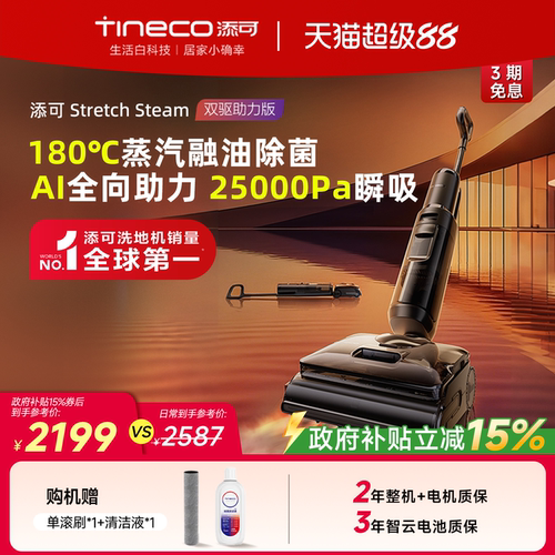 【王炸单品】添可洗地机躺平蒸汽除菌Stretch Steam双驱助力版