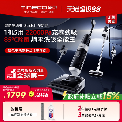 【直播闪降】添可洗地机躺平5合1吸洗拖一体0缠毛Stretch 多功能
