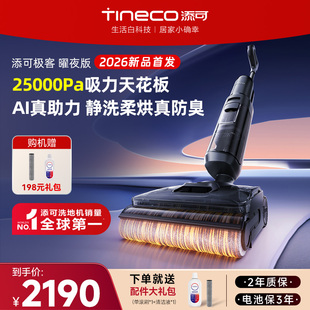 【镇店旗舰】添可洗地机家用0缠毛吸拖一体洗自清洁极客曜夜新品